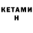 КЕТАМИН ketamine HerrysBlessed